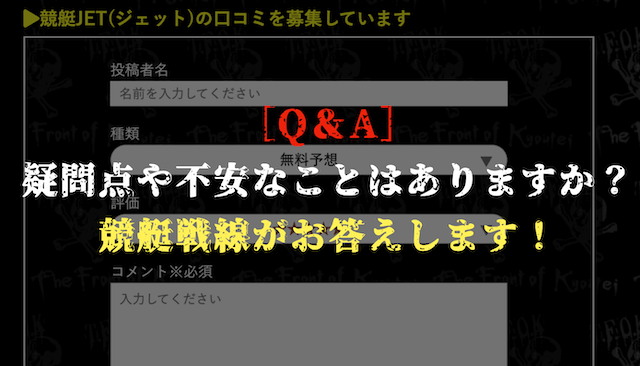 競艇ジェットのよくある質問