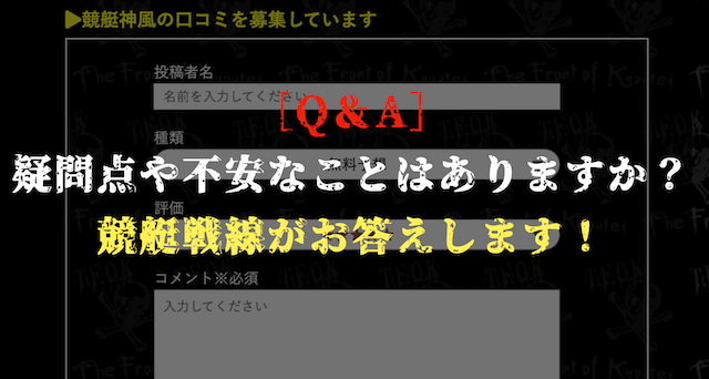 競艇神風のよくある質問