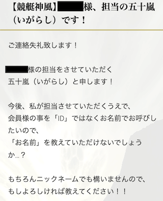 競艇神風の問い合わせ