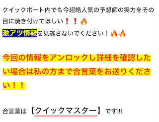 クイックボートのメルマガ