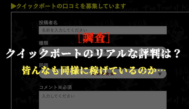 クイックボートの口コミを調査