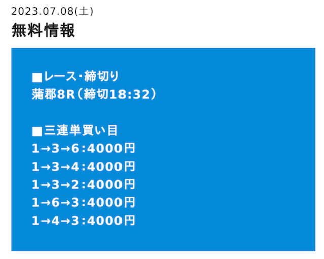 スピナビの無料予想（2023年07月08日）