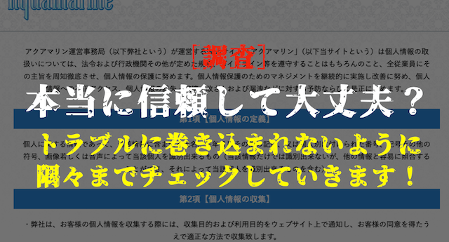 アクアマリンの安全性の調査