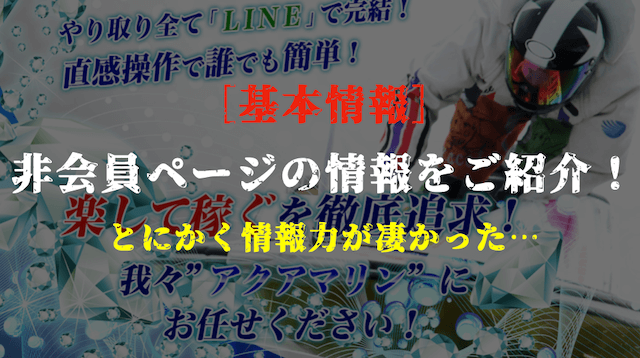 アクアマリンの基本情報