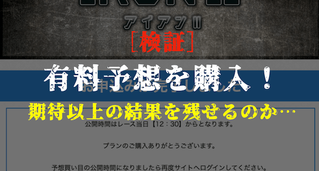 アクアマリンの有料予想の検証