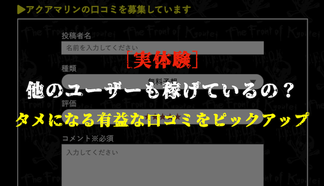 アクアマリンの口コミの紹介