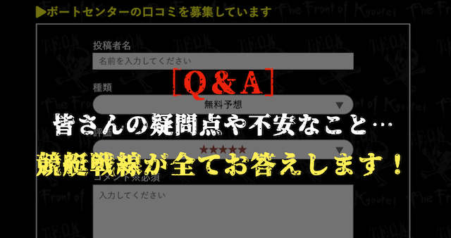 ボートセンターのよくある質問