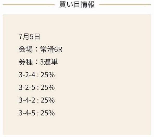 ボートアンドゴーの無料予想の買い目（2023年07月05日）