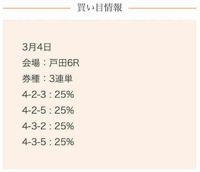 ボートアンドゴーの無料予想（2024年03月04日）