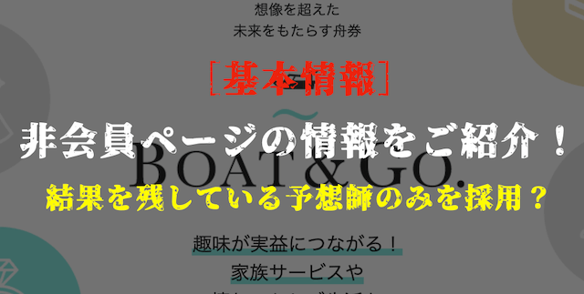 ボートアンドゴーの基本情報