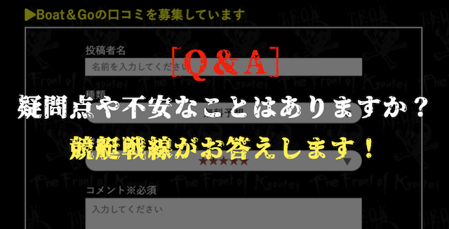 ボートアンドゴーよくある質問