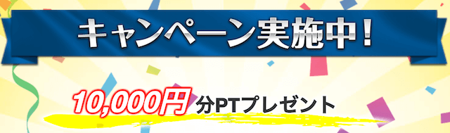 ボートワンの登録特典