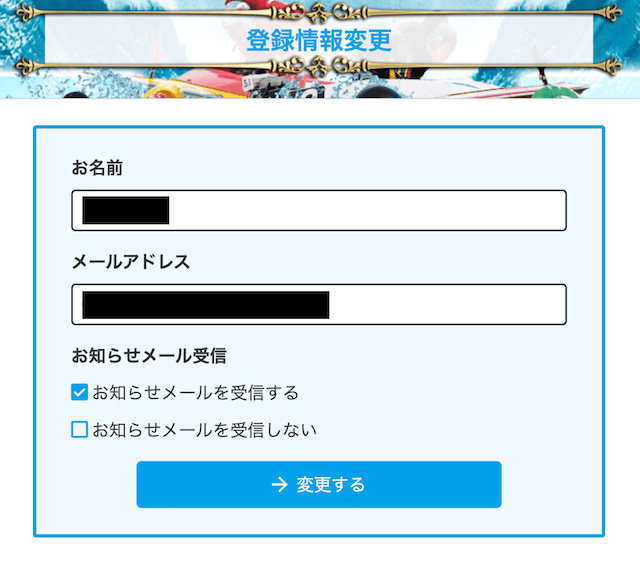 ボートワンのメール受信停止