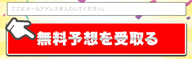 ボートワンの登録方法(メールアドレス)