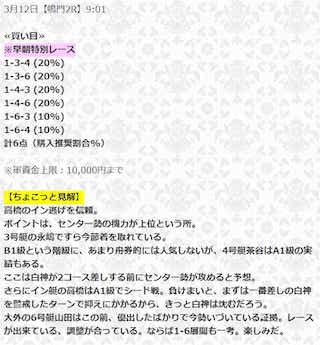 競艇セントラルの無料予想（2023年03月12日）