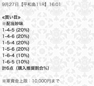 競艇セントラルの無料予想（2022年09月27日）