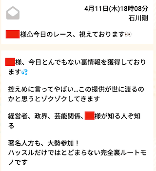 競艇ハッスルの石川さんの限定情報の紹介