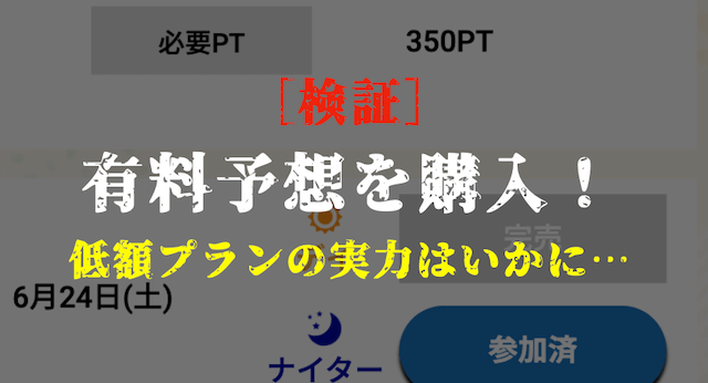 競艇ハッスルの有料予想の検証