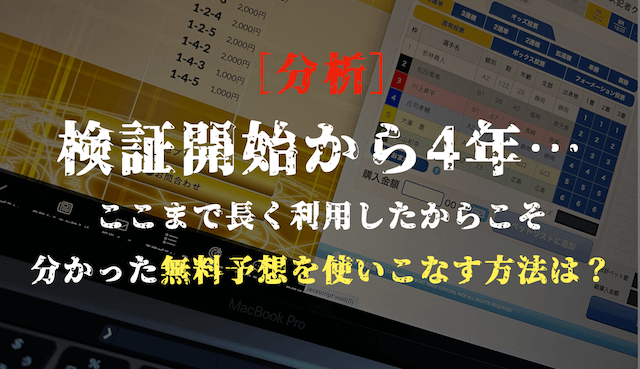 皇艇の無料予想の分析