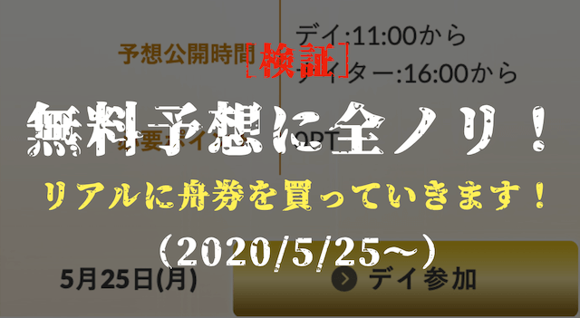 皇艇の無料予想の検証