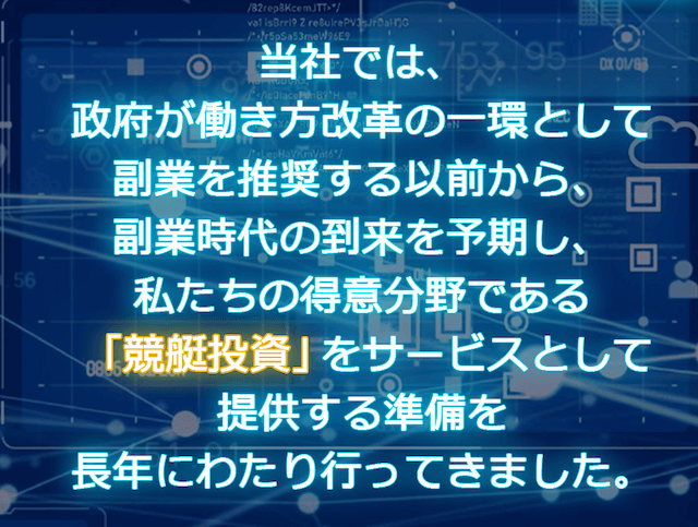 競艇ラボのコンセプト