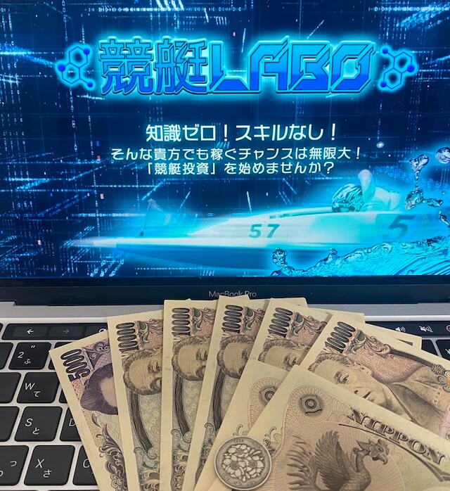 競艇ラボの総払戻金