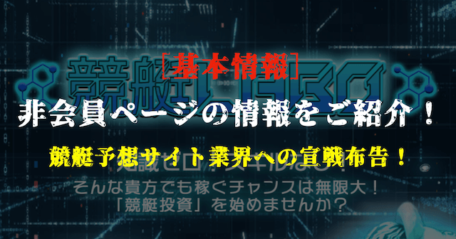 競艇ラボの基本情報