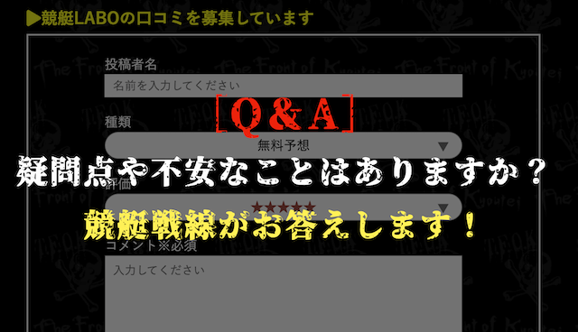 競艇ラボに関する質問