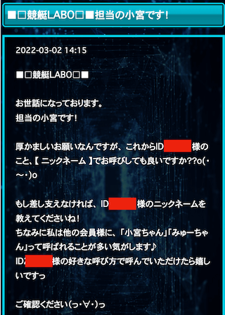 競艇ラボの問い合わせ内容