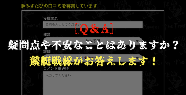 みずたびに関するよくある質問