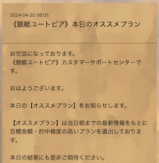 競艇ユートピアの本日のおすすめプラン