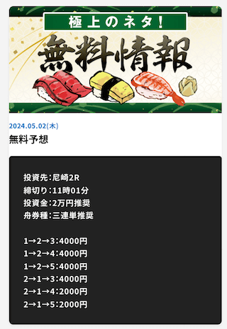 あたりマクリの無料予想（2024年05月02日）