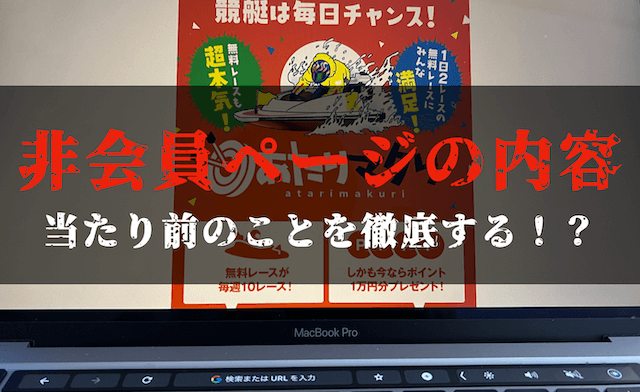 あたりマクリの基本情報