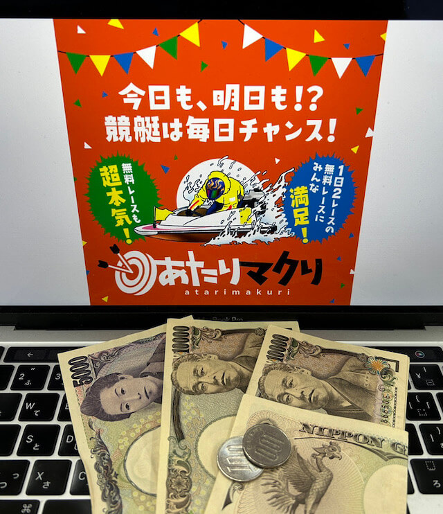 あたりマクリの総利益