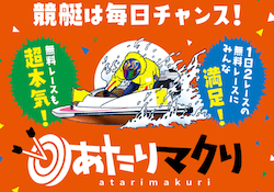 あたりマクリのサムネイル画像