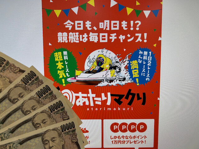 あたりマクリのTOPと5万円
