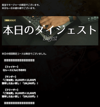 競艇ゴールド「本日のダイジェスト」