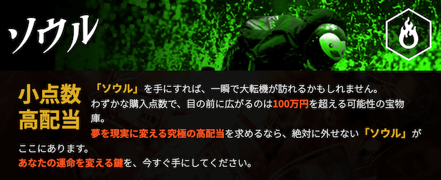 競艇ゴールドの有料予想「ソウル」