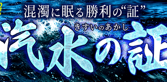 汽水の証画像