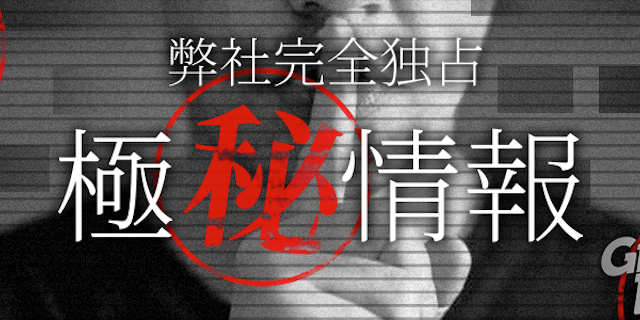 極秘情報画像