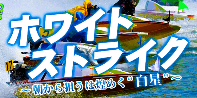 ホワイトストライク画像
