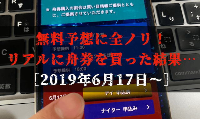 花舟の無料予想の検証トップ