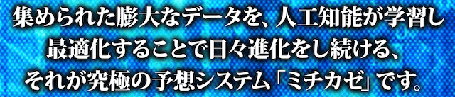 花舟の「ミチカゼ」