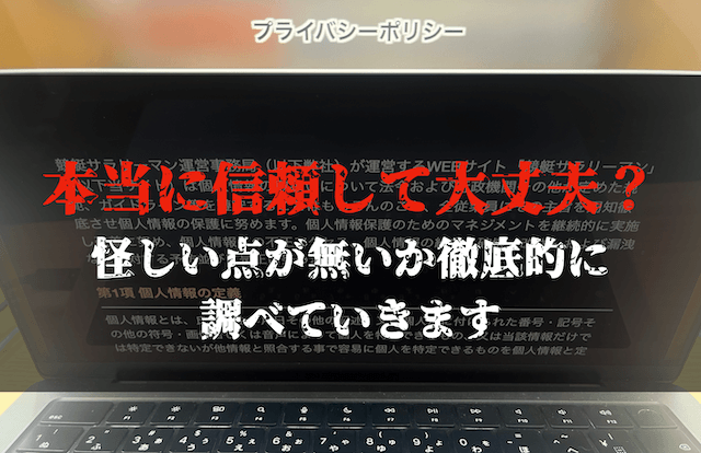 競艇サラリーマンの安全性のトップ