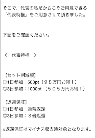 競艇サラリーマンの代表特権