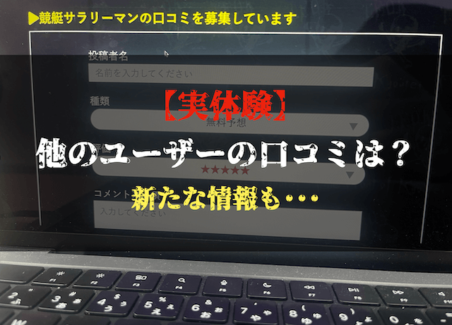 競艇サラリーマンの口コミトップ