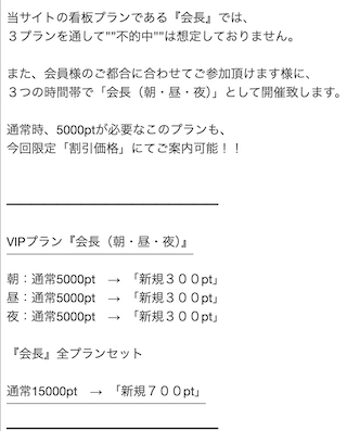 競艇サラリーマンの有料予想会長