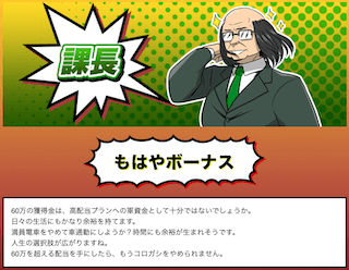 競艇サラリーマンの有料プラン「課長」