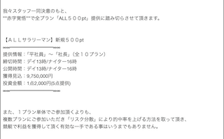 競艇サラリーマンの特別プラン