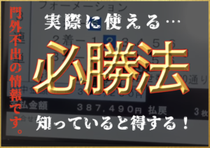 競艇必勝法のサムネイル画像